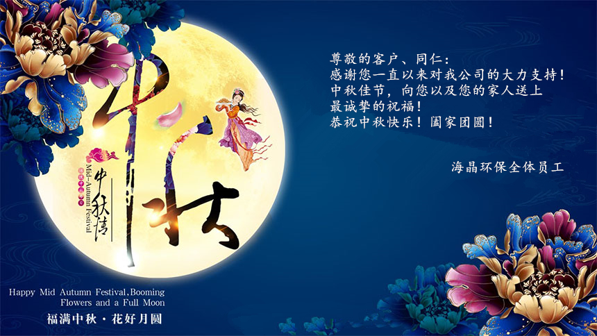 關于2021年中秋節放假的通知